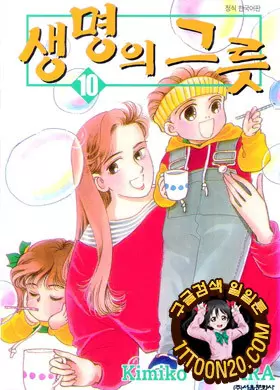 생명의 그릇