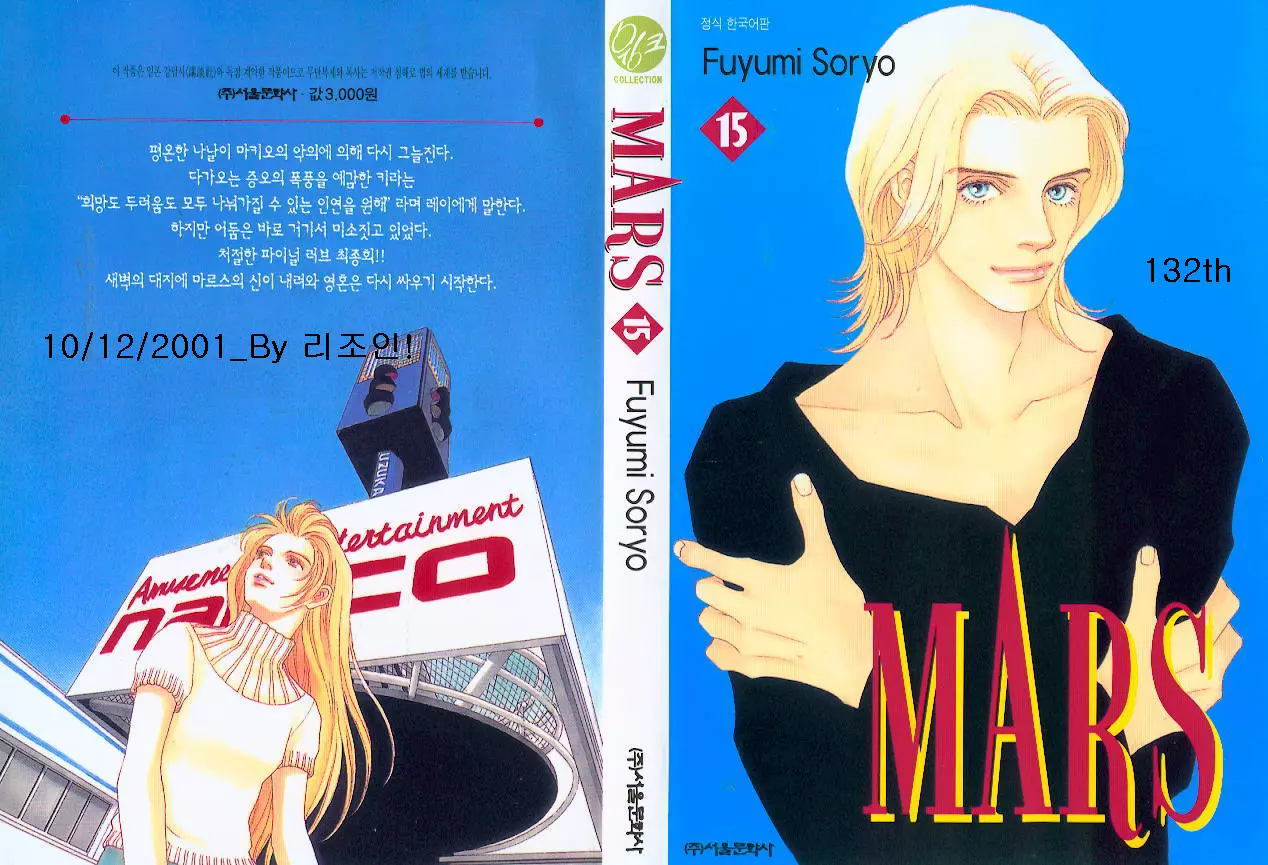 마르스 MARS