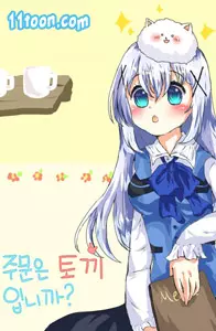 주문은 토끼입니까?