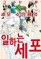 일하는 세포