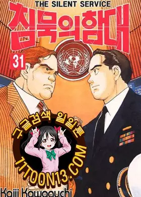침묵의 함대